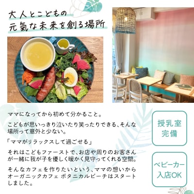 オーガニックカフェ ボタニカルビーチ神楽坂 ご利用券(5,000円分)_0178-001-S07