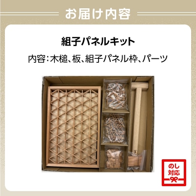 組子パネルキット_0180-001-S07