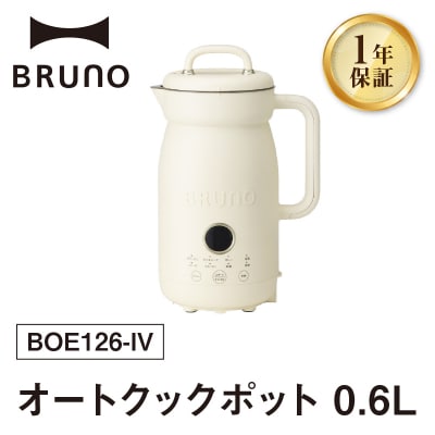 BRUNO オートクックポット 0.6L_0152-009-S07