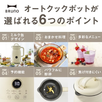 BRUNO オートクックポット 0.6L_0152-009-S07