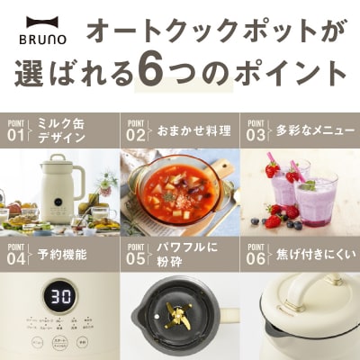 BRUNO オートクックポット 1.0L_0152-010-S07