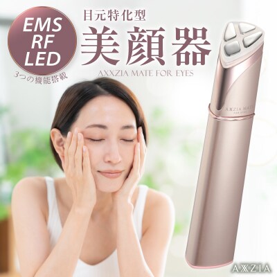 アクシージア メイト フォーアイズ(目元特化型美顔器)_0183-002-S07