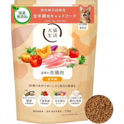 犬猫生活 キャットフード 全年齢対象 国産の生鶏肉味 750g×2袋_0185-002-S07