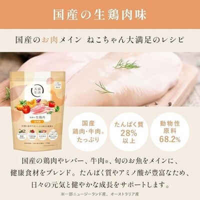 犬猫生活 キャットフード 全年齢対象 国産の生鶏肉味 750g×2袋_0185-002-S07