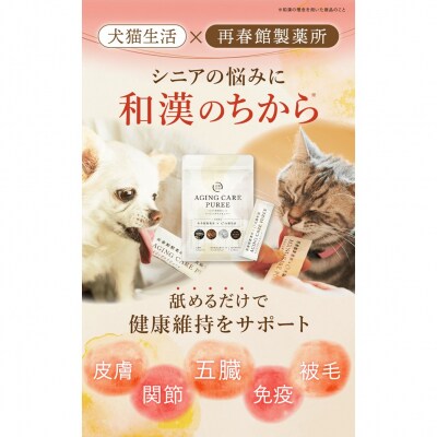 犬猫生活 エイジングケアピューレ 犬猫兼用 1袋(30本入)_0185-001-S07