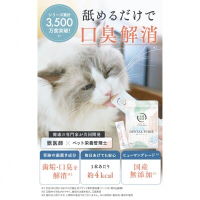 犬猫生活 犬猫兼用デンタルピューレ 国産鶏&まぐろ味 1袋(30包入)_0185-004-S07