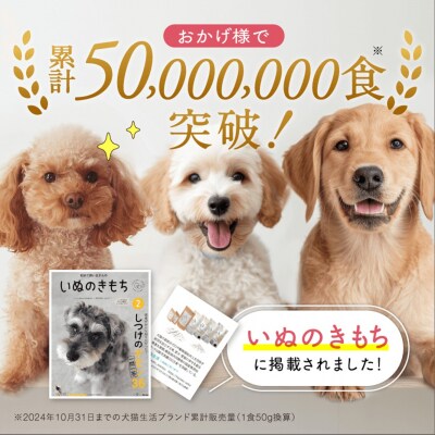 犬猫生活 ドッグフード 全年齢対象 国産の天然鹿肉味 850g×2袋_0185-008-S07
