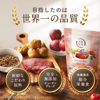 犬猫生活 ドッグフード 全年齢対象 国産の天然鹿肉味 850g×2袋_0185-008-S07