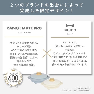 (丸型)レンジメートプロ by BRUNO ホワイト_0152-013-S08-2