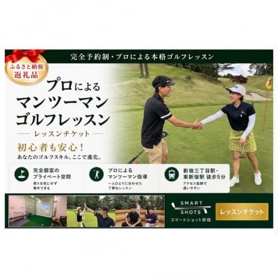 【スマートショット新宿】榎本杏果プロのゴルフレッスン!(50分×2回)_0190-002-S08