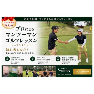 【スマートショット新宿】榎本杏果プロのゴルフレッスン!(50分×12回)_0190-003-S08