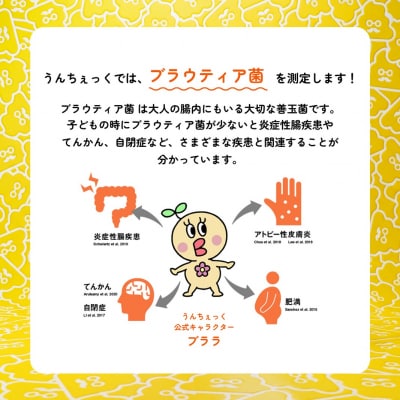 子ども向け腸内細菌検査サービス「うんちぇっく」 2回分_0198-004-S08