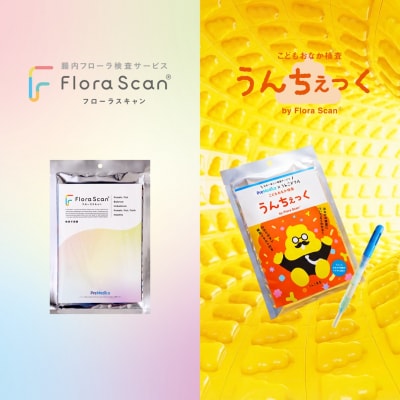 腸内細菌検査親子セット(Flora Scan&うんちぇっく)_0198-005-S08