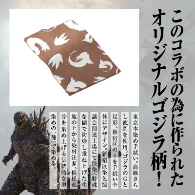 【ゴジラコラボ】手ぬぐい(セピア )_0027-014-S08-2
