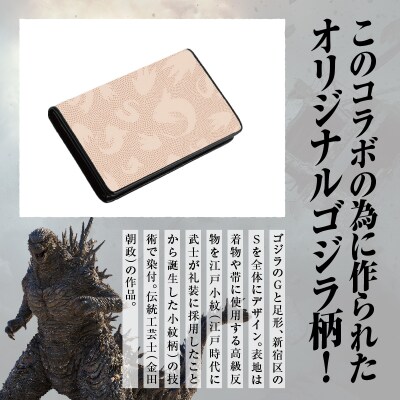 【ゴジラコラボ】カードケース(セピア)_0027-016-S08-2