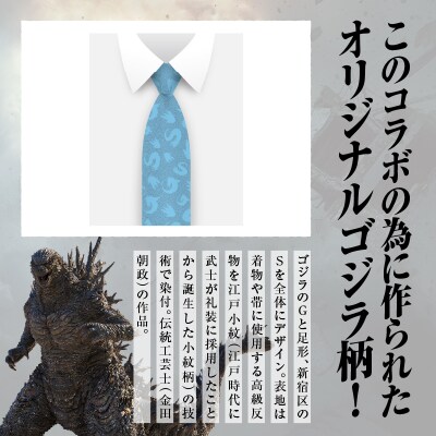 【ゴジラコラボ】ネクタイ (ブルー)_0027-018-S08-1