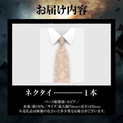 【ゴジラコラボ】ネクタイ (セピア)_0027-018-S08-2