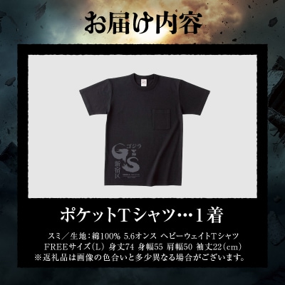 【ゴジラコラボ】ポケットTシャツ_コラボロゴ(スミ)_0027-020-S08-1