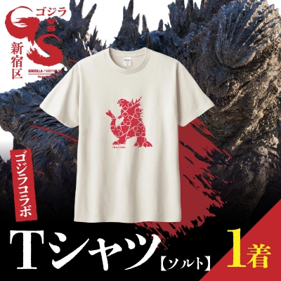 【ゴジラコラボ】Tシャツ_アザリー(ソルト)_0027-021-S08-1