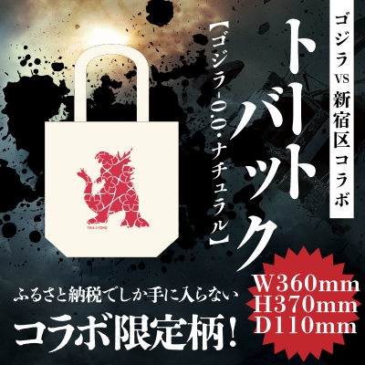 【ゴジラコラボ】トートバック (ゴジラ‐0.0)(ナチュラル)_0027-022-S08