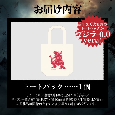 【ゴジラコラボ】トートバック (ゴジラ‐0.0)(ナチュラル)_0027-022-S08