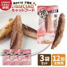 子猫用 いなば キャットフード 焼かつお(5本入×3袋セット)×12回定期便 ネコ【J00090】