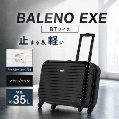 BALENO EXE　BTサイズ　マットブラック / キャリーバッグ　スーツケース