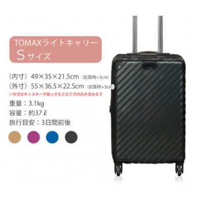 TOMAXライトキャリー スーツケース　小型ブラック　3.1kg