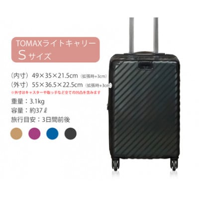 TOMAXライトキャリー　スーツケース　小型ゴールド　3.1kg