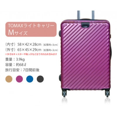 TOMAXライトキャリー　スーツケース　中型パープル　3.9kg