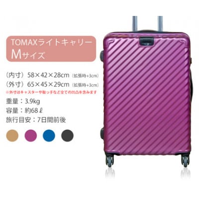 TOMAXライトキャリー　スーツケース　中型ゴールド　3.9kg