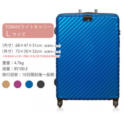 TOMAXライトキャリー　スーツケース　大型ゴールド　4.7kg