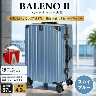 BALENOIIハードキャリー　スーツケース　大型スカイブルー 4.6kg