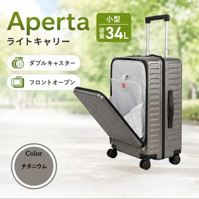 Apertaライトキャリー　スーツケース　小型3.4kg　【カラー】チタニウム