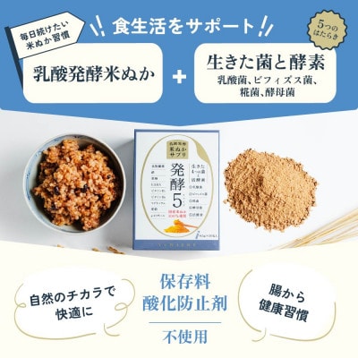食べる米ぬかサプリ「発酵5」20包×24箱