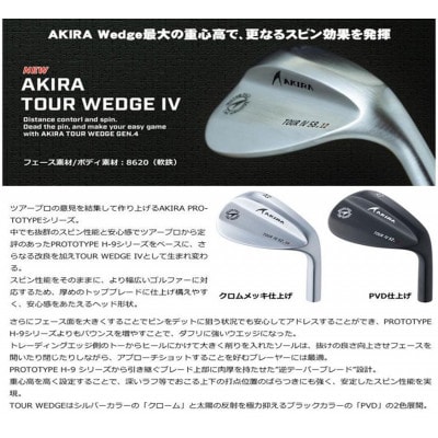 ゴルフクラブAKIRA TOUR WEDGE IV 48度クロムメッキ (69-01)