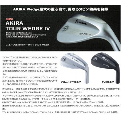 ゴルフクラブAKIRA TOUR WEDGE IV 54度クロムメッキ (69-01)