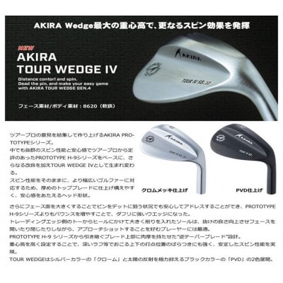 ゴルフクラブAKIRA TOUR WEDGE IV 56度クロムメッキ (69-01)