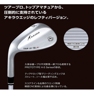 ゴルフクラブ AKIRA TOUR WEDGE LH 56度クロムメッキ(69-05)