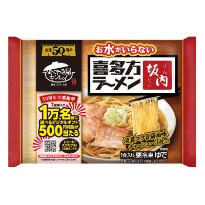 お水がいらない喜多方ラーメン坂内 12食(91-01)