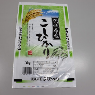 茨城県産コシヒカリ　精米　5kg(85-11)
