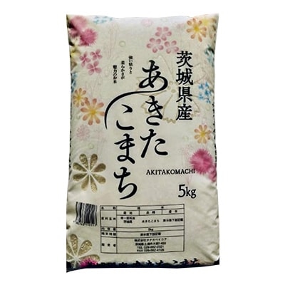 【令和7年産】あきたこまち 精米 5kg(5kg×1袋) 茨城県産のお米