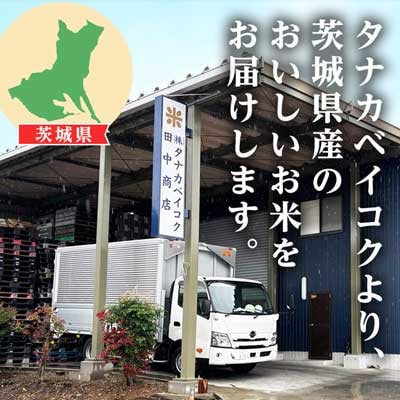 【令和8年産】新米 先行受付 茨城県産 ミルキークイーン 精米 15kg(5kg×3袋)