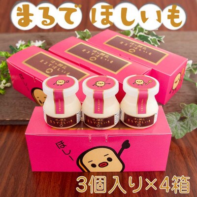 筑波ハム まるでほしいも 計12個 (ほしいもクン特製化粧箱入り3個×4箱) 【茨城県共通返礼品】