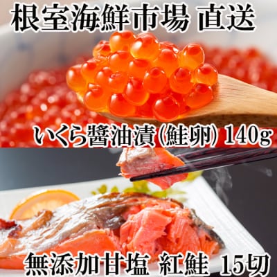 無添加天然甘塩紅鮭5切×3P、いくら(鮭卵)70g×2P A-11190