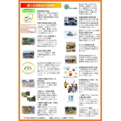 【返礼品なし】三重県ふるさと応援寄附金(1口 1,000円)