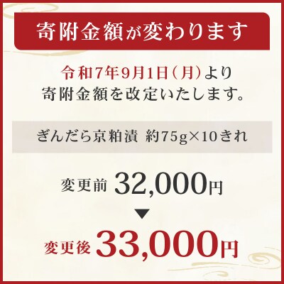 【京粕漬 魚久】ぎんだら京粕漬 10きれ(2きれ入×5パック)約750g【kt005-007-5】