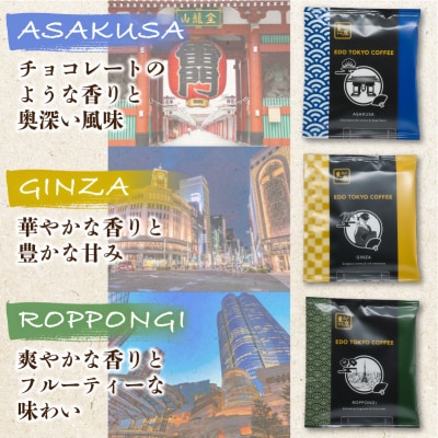 江戸東京コーヒー FUKAGAWAGEISHAセット 4種類各5パック入り 【kt011-003】