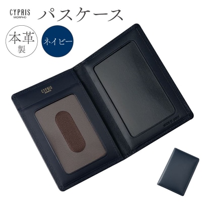 キプリス本革製パスケース　カラー:ネイビー　【kt026-001-2】