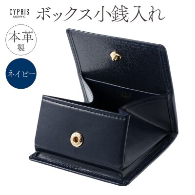 キプリス本革製ボックス小銭入れ　カラー:ネイビー　【kt026-002-2】